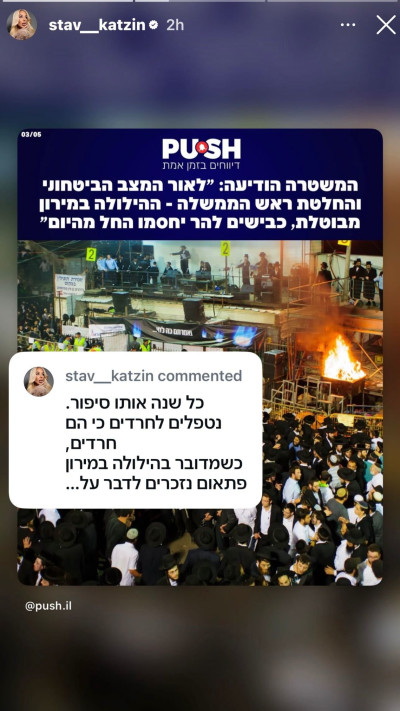 הסטורי של סתיו קצין (צילום: צילום מסך רשתות חברתיות)