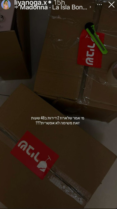 הסטורי של ליה נגה (צילום: אינסטגרם)