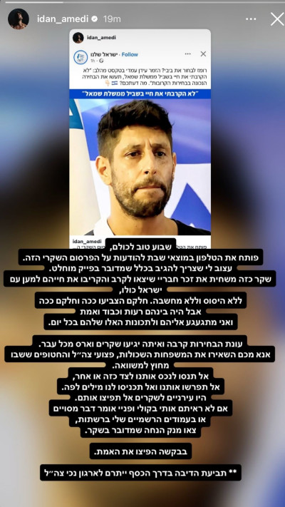 הסטורי של עידן עמדי (צילום: צילום מסך רשתות חברתיות)