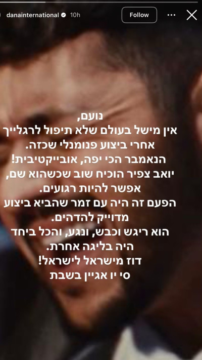 הסטורי של דנה אינטרנשיונל (צילום: אינסטגרם)
