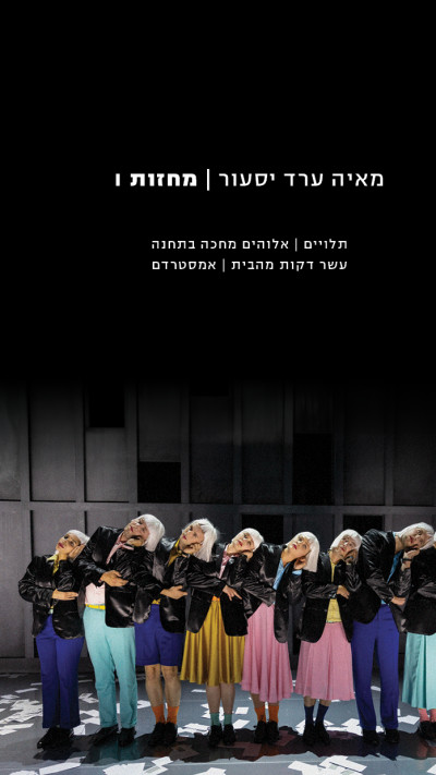 מאיה ערד יסעור, מחזות