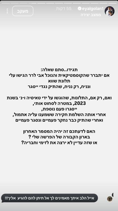הסטורי של אייל גולן