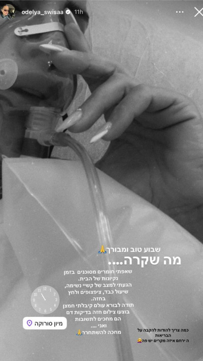 אודליה סויסה (צילום: אינסטגרם)