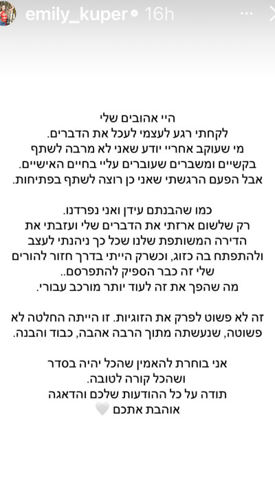 הסטורי של אמילי קופר (צילום: אינסטגרם)