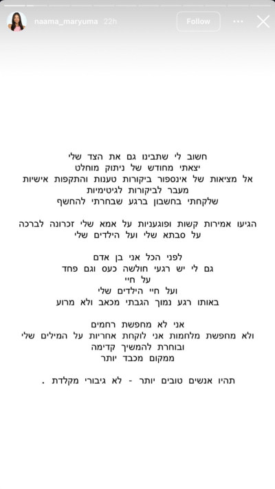 הסטורי של נעמה מריומה (צילום: אינסטגרם)