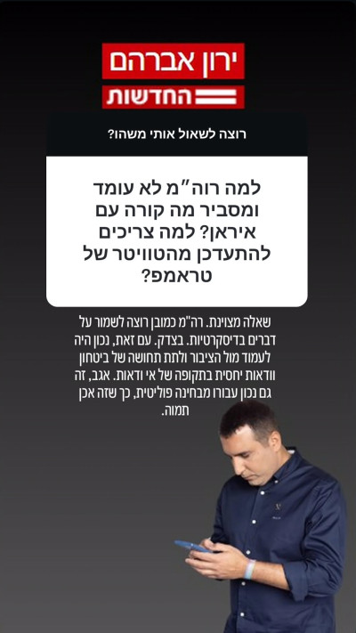 הסטורי של ירון אברהם (צילום: צילום מסך אינסטגרם)