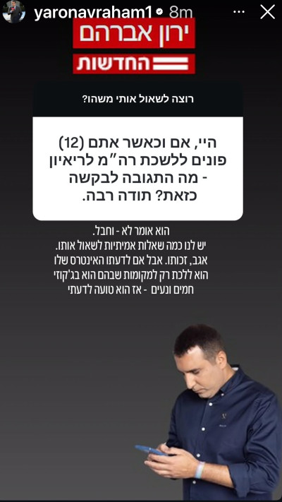 הסטורי של ירון אברהם (צילום: צילום מסך אינסטגרם)