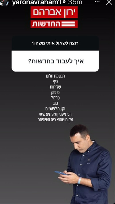 הסטורי של ירון אברהם (צילום: צילום מסך אינסטגרם)