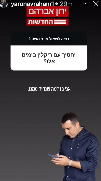 הסטורי של ירון אברהם (צילום: צילום מסך אינסטגרם)