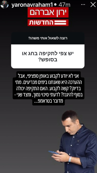 הסטורי של ירון אברהם (צילום: צילום מסך אינסטגרם)