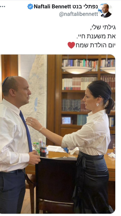 הפוסט של נפתלי בנט המוקדש לאשתו גילת