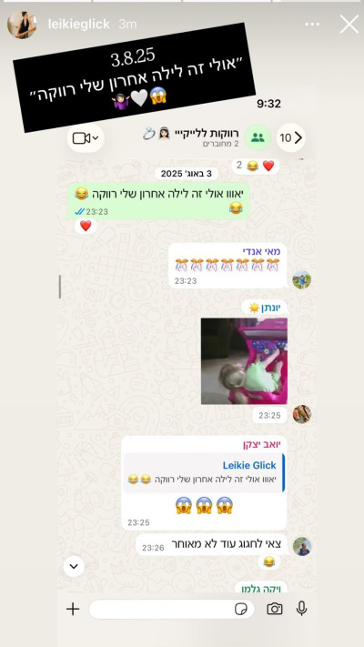 ההודעות של לייקי גליק (צילום: אינסטגרם)