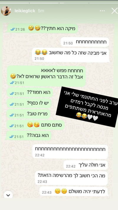 ההודעות של לייקי גליק (צילום: אינסטגרם)