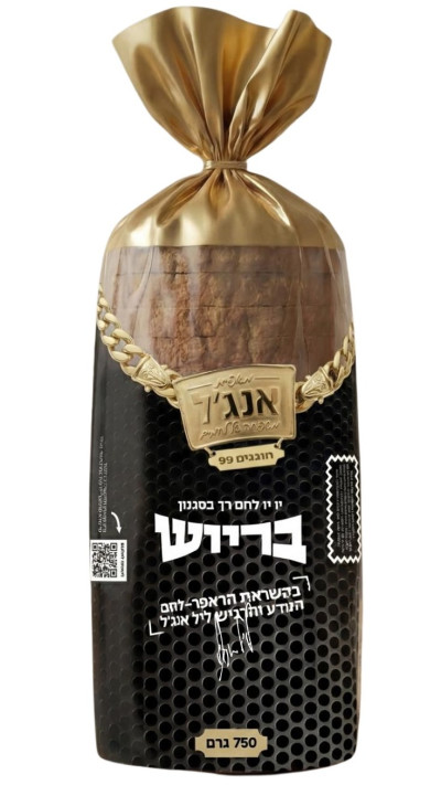 מאפיית אנג׳ל חוגגת 99 ומשיקה מחדש את הלחם בסגנון בריוש האהוב