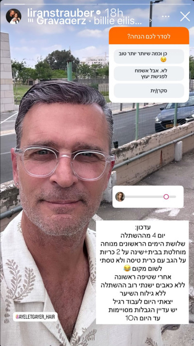 הסטורי של לירן שטראובר (צילום: צילום מסך אינסטגרם)