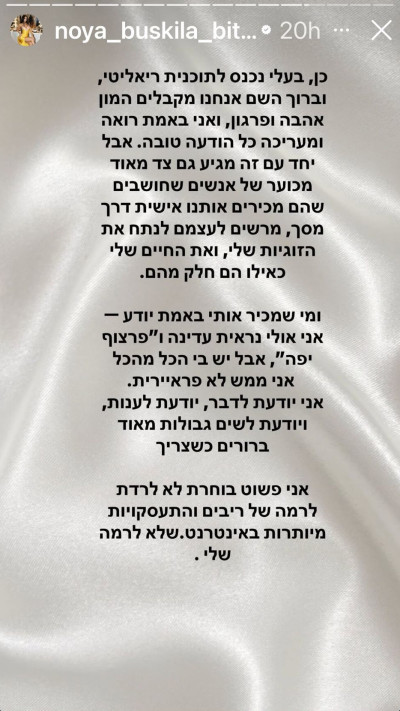 הסטורי של נויה ביטון (צילום: מתוך אינסטגרם)