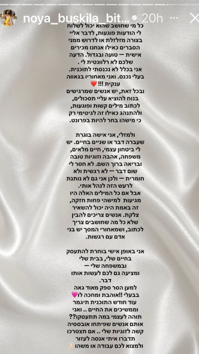 הסטורי של נויה ביטון (צילום: מתוך אינסטגרם)