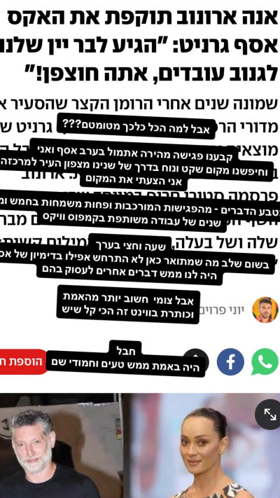 הסטורי של רון ביאלה (צילום: צילום מסך אינסטגרם)