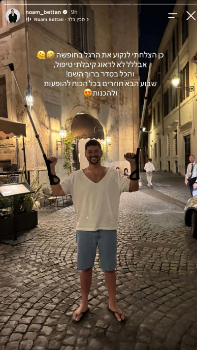 הסטורי של נועם בתן (צילום: אינסטגרם)