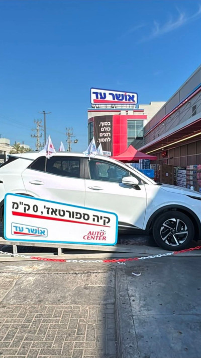 מכירת רכב באושר עד