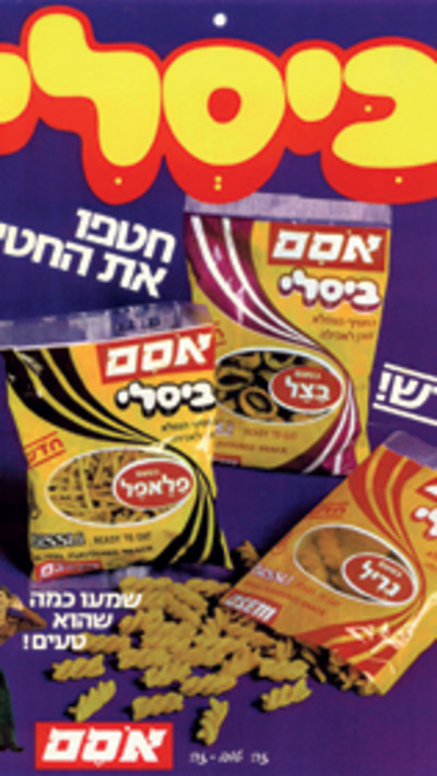 איך מפעל אטריות קטן בבני ברק הפך לחלק בלתי נפרד מההיסטוריה הישראלית?