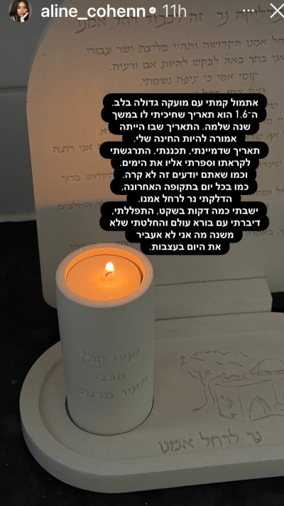 הסטורי של אלין כהן (צילום: צילום מסך אינסטגרם)