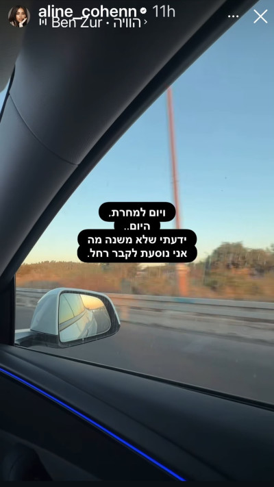 הסטורי של אלין כהן (צילום: צילום מסך אינסטגרם)