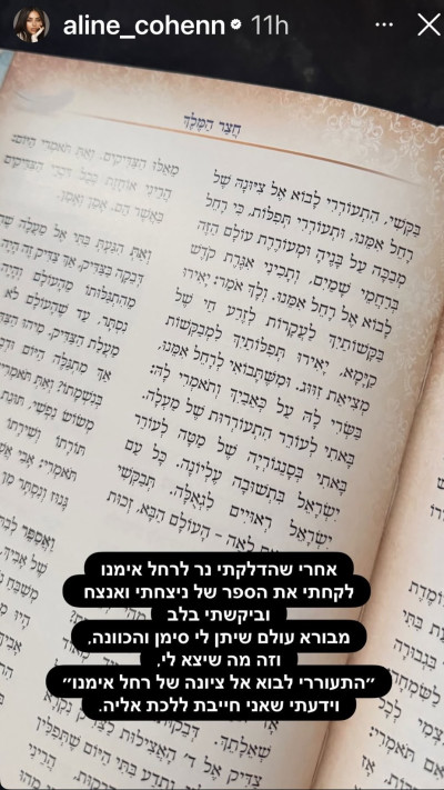 הסטורי של אלין כהן (צילום: צילום מסך אינסטגרם)
