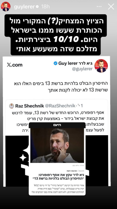 הסטורי של גיא לרר (צילום: צילום מסך אינסטגרם)