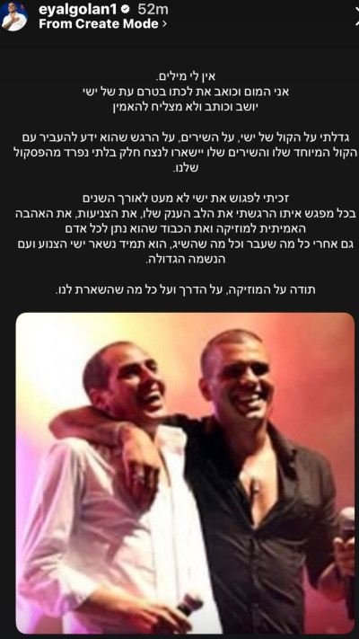אייל גולן נפרד מישי לוי