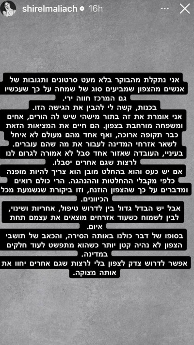 הסטורי של שיר אלמליח (צילום: צילום מסך אינסטגרם)