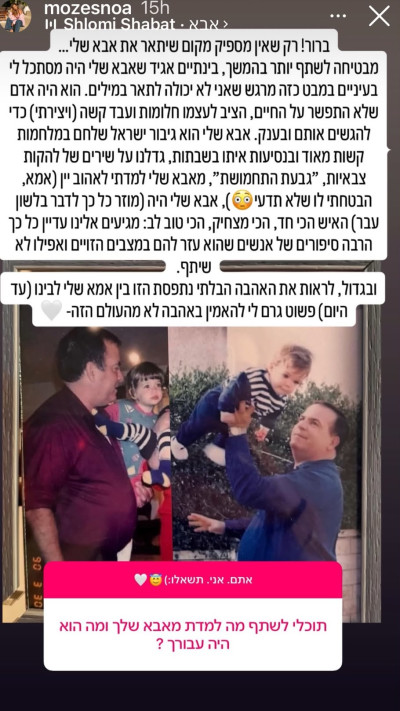 הסטורי של נועה מוזס בורוביץ' (צילום: צילום מסך אינסטגרם)