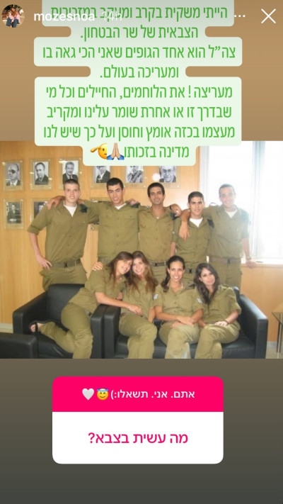 הסטורי של נועה מוזס בורוביץ' (צילום: צילום מסך אינסטגרם)