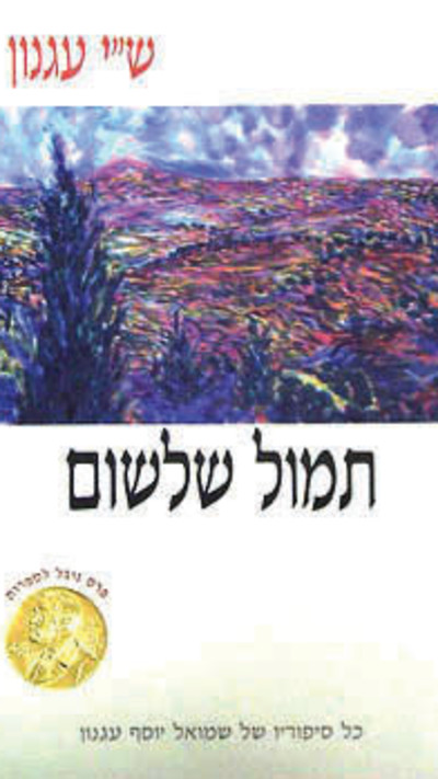 תמול שלשום 