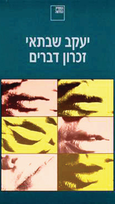 זיכרון דברים