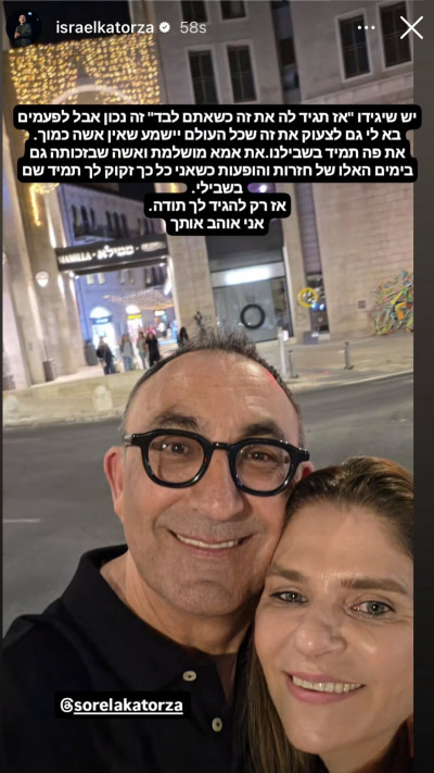 ישראל קטורזה וסורלה  (צילום: אינסטגרם)