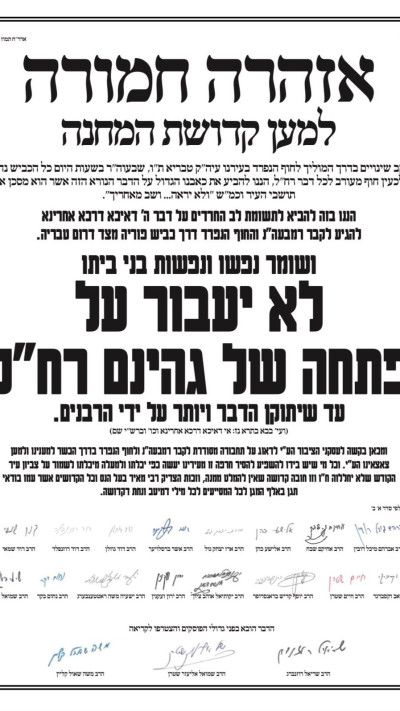 הפשקוויל שהופץ בטבריה נגד חוף הטרפז בעיר