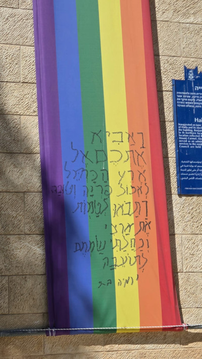 דגל הגאווה שהושחת בחיפה