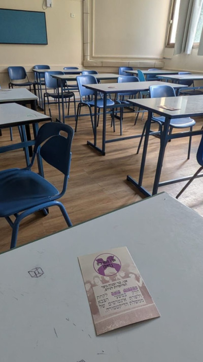 עלון של התארגנות ''אנו מסרבים בזאת'' שנמצא בבית ספר באזור המרכז