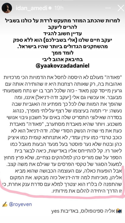 הפוסט של עידן עמדי (צילום: צילום מסך)