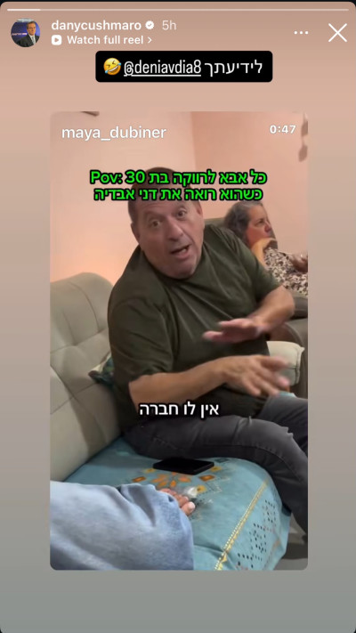 דני קושמרו  (צילום: אינסטגרם)