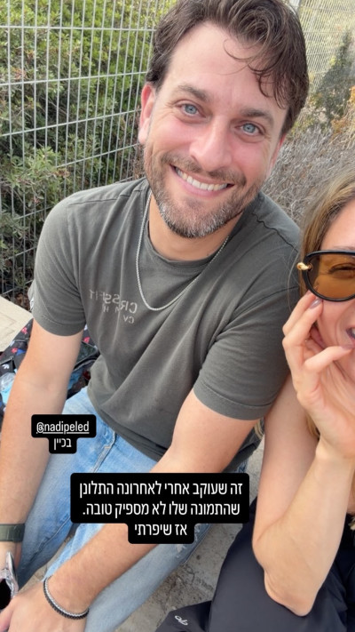 עדי הימלבלוי ונדב פלד (צילום: אינסטגרם)