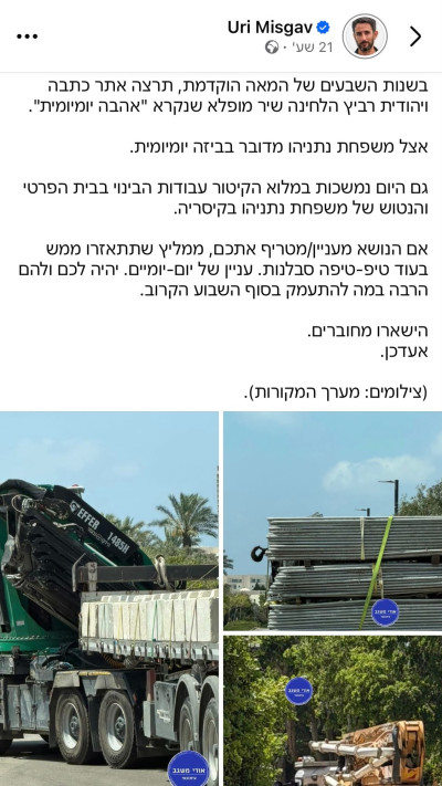 תיעוד של אורי משגב: עבודות בבית משפחת נתניהו בקיסריה (צילום: פייסבוק)