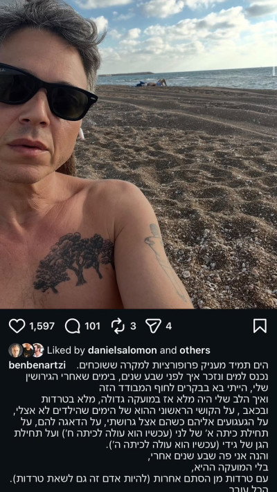 בן ארצי (צילום: אינסטגרם)