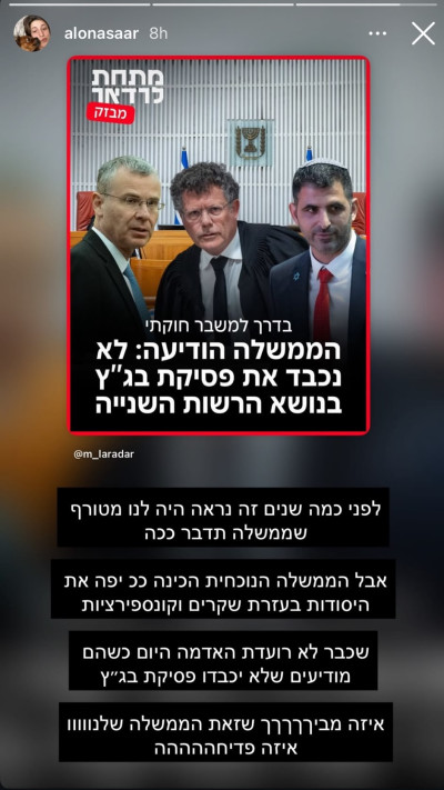 אלונה סער נגד הממשלה (צילום: אינסטגרם)