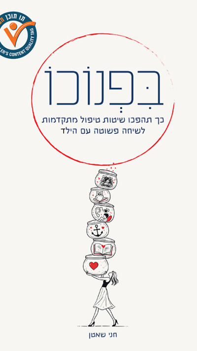 בפנוכו מאת חני שאטן