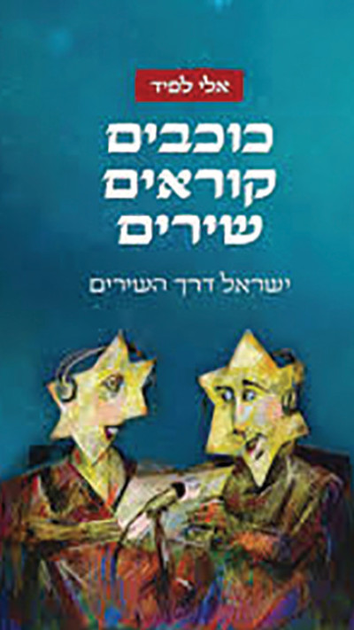 אלי לפיד עטיפת ספר