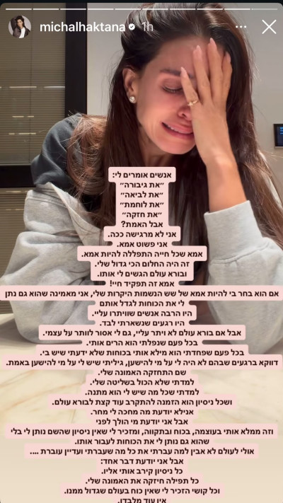 מיכל הקטנה (צילום: אינסטגרם)