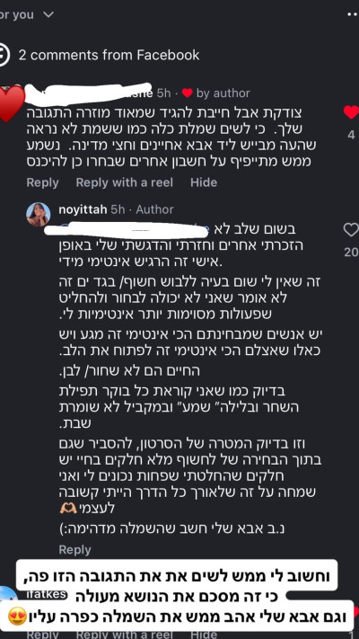 הסטורי של נוי איטח (צילום: צילום מסך אינסטגרם)