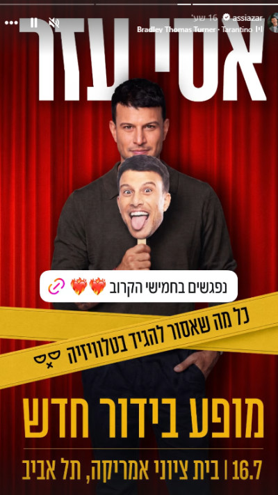 הסטורי של אסי עזר (צילום: צילום מסך אינסטגרם)